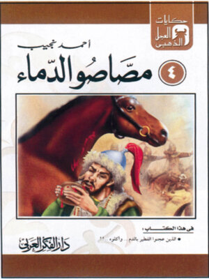 cover image of مصاصو الدماء